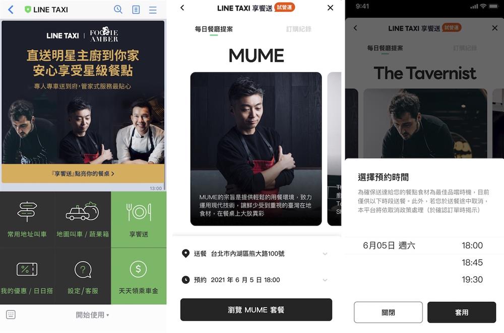 2.LINE TAXI饗享送_消費者下單介面