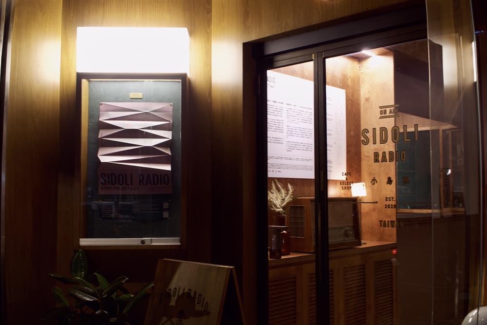 Sidoli Radio小島裡「擬聲現場 in 大稻埕」19