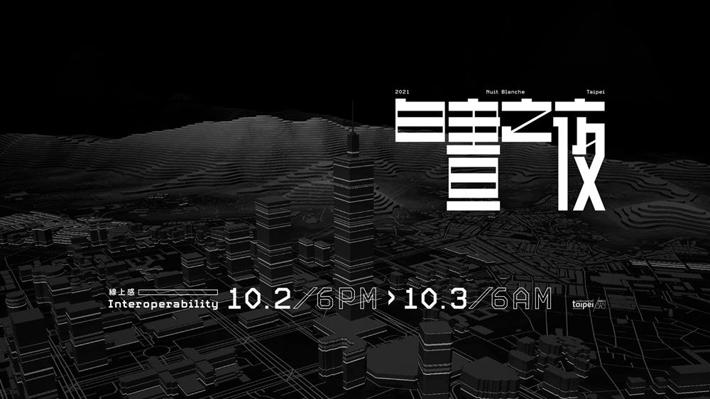 2021台北白晝之夜v