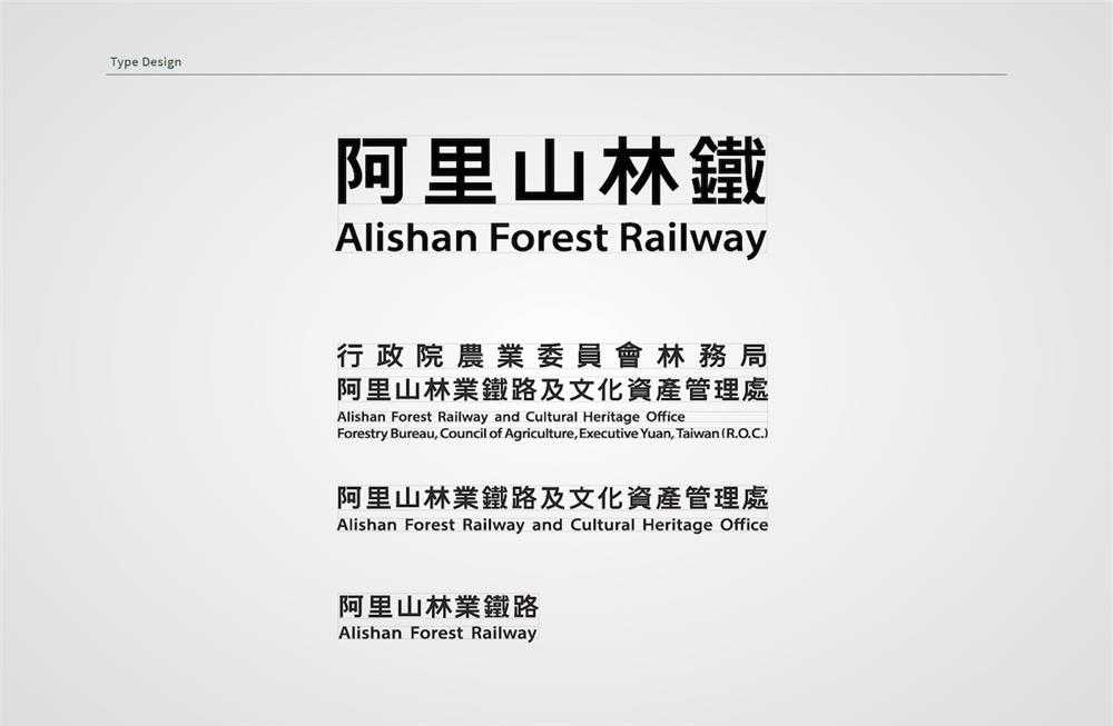 「阿里山林鐵」全新LOGO與形象識別！囍樹以火車紅、森林綠、晨光白為百年鐵道換新裝