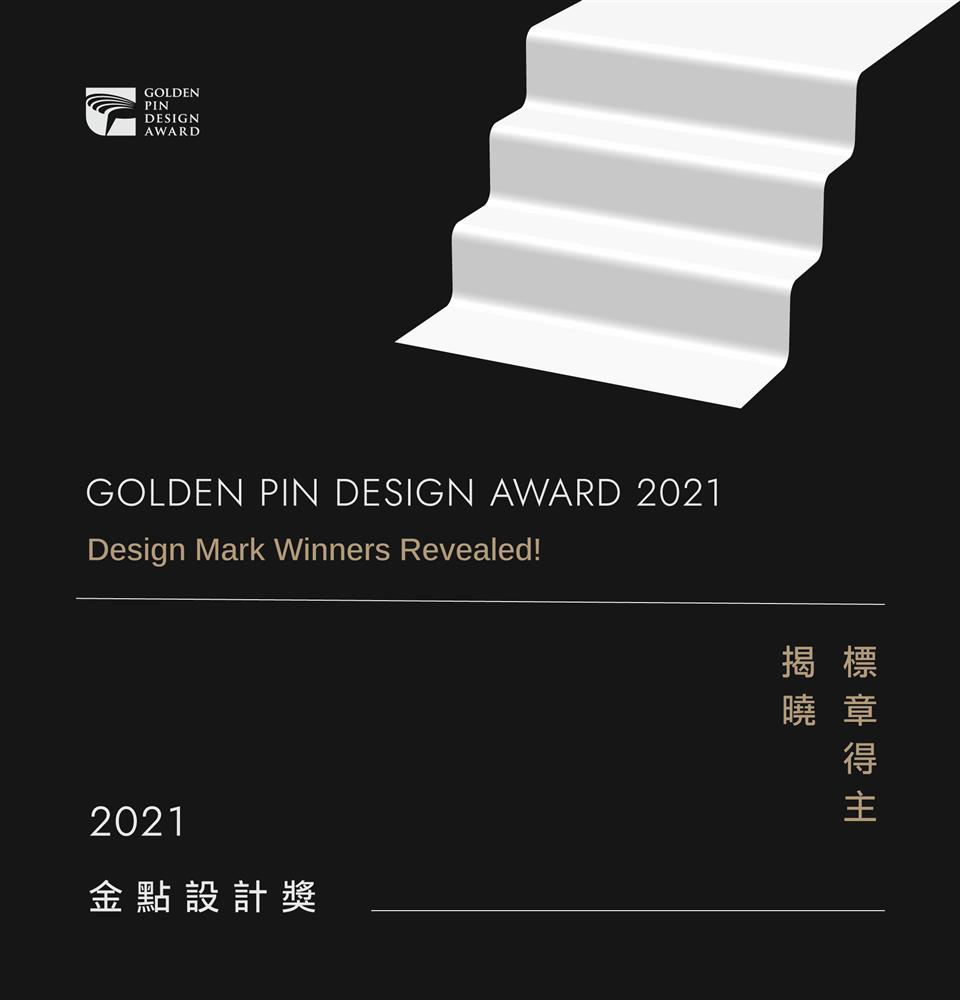 2021金點設計獎標章得主出爐_Banner A 2021金點設計獎標章得主出爐_Banner A