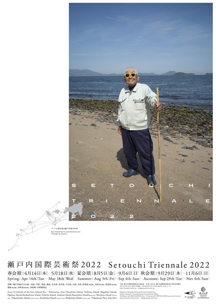 2022瀨戶內國際藝術祭主視覺1