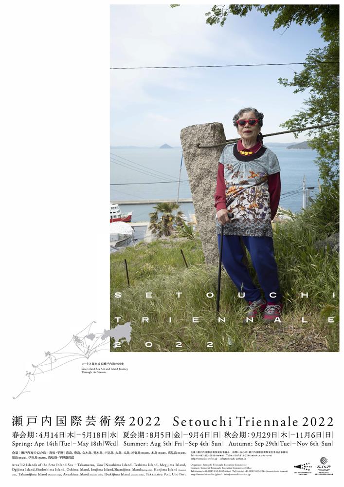 2022瀨戶內國際藝術祭主視覺2