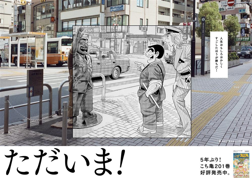 日本《烏龍派出所》宣傳海報