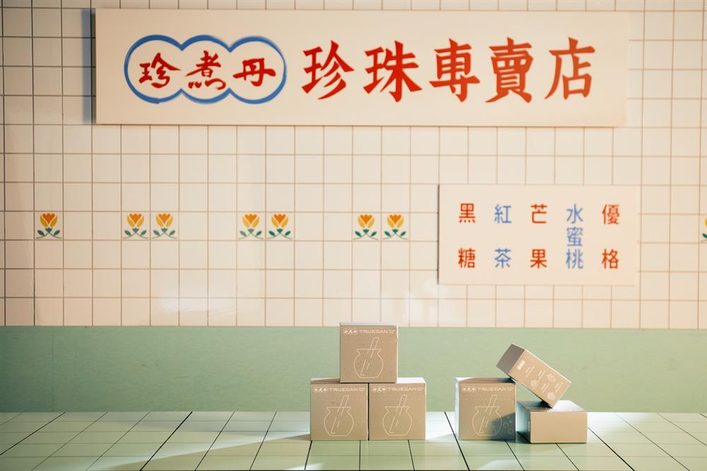 珍煮丹全新即食珍珠，打包經典現代元素，無限激盪出完美新吃法＿情境＿1