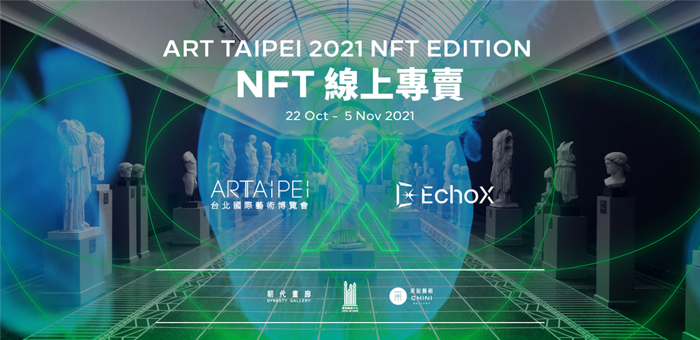 ART TAIPEI 2021 x EchoX 主視覺 ART TAIPEI 2021 x EchoX 主視覺