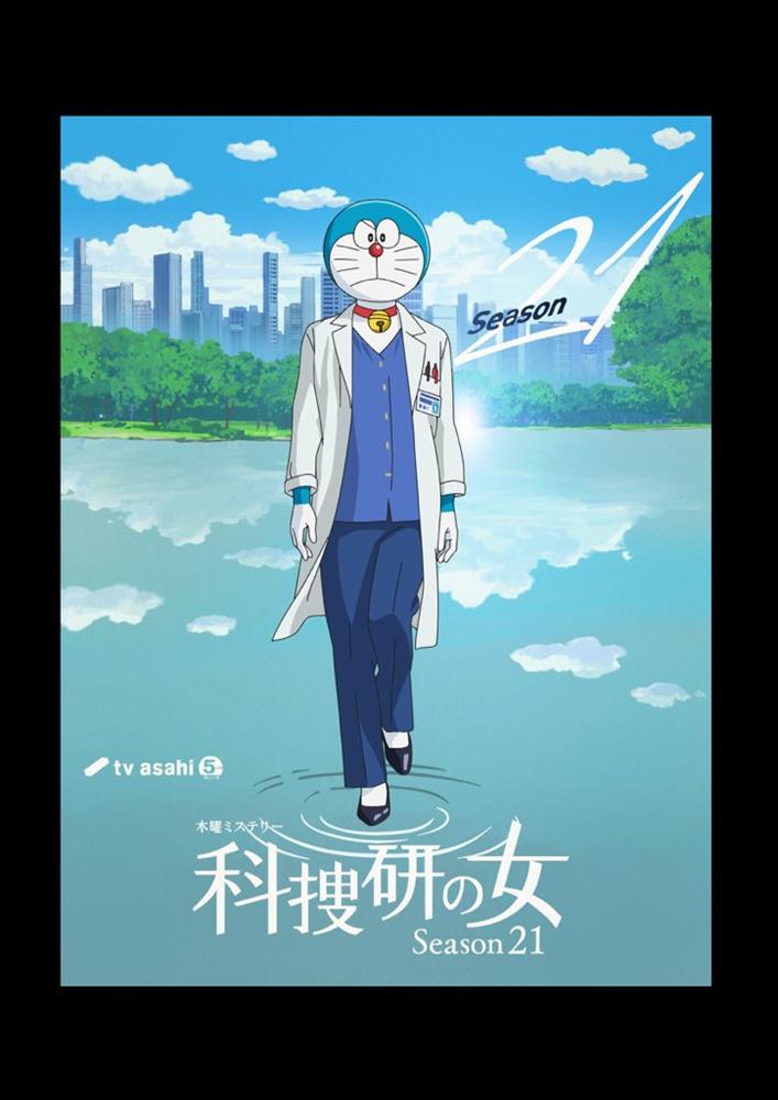 哆啦A夢化身日劇主角2