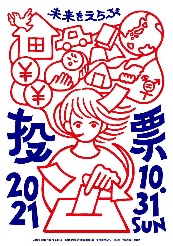 VOTEPOSTER21_SoudaSaki_s