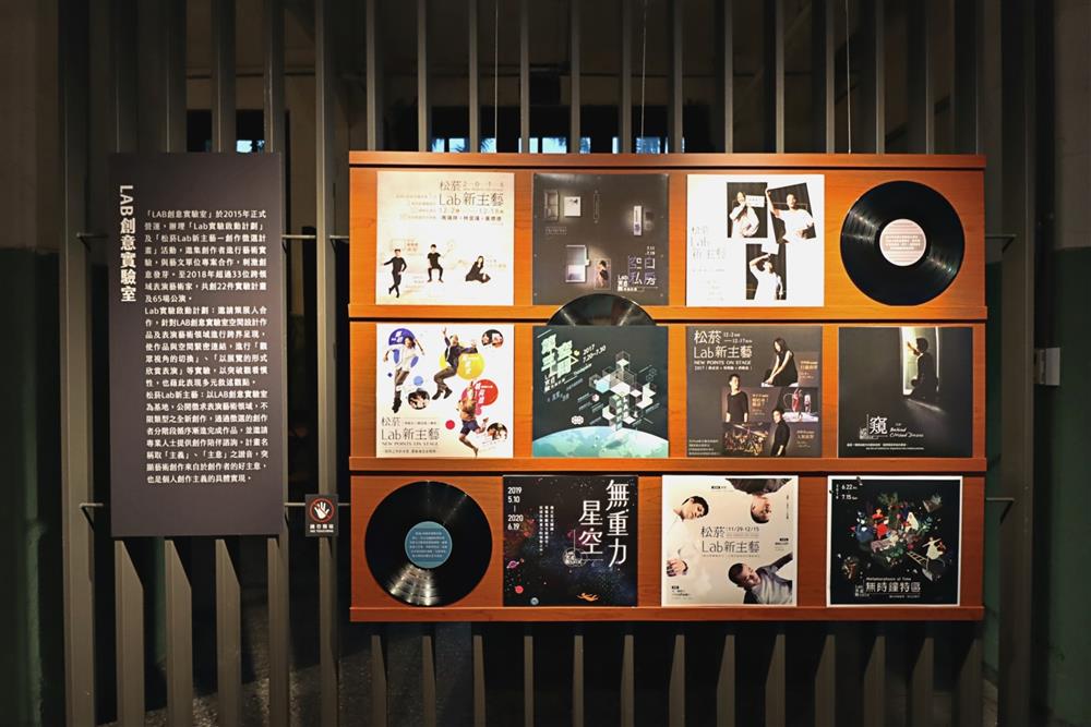 2. 位於松菸小賣所的「專輯收藏室」，將園區自辦的活動，以專輯方式呈現，歷年活動主視覺作為專輯封面，激起每一位曾經參與過的感動節奏，成為市民和藝文圈的重要記憶。