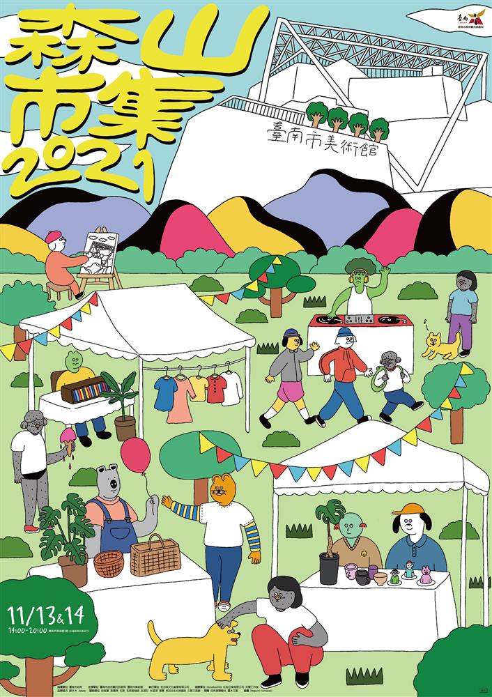 2021森山市集主視覺 2021森山市集主視覺