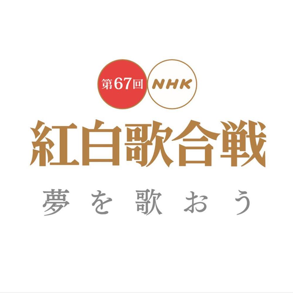 日本紅白換新logo