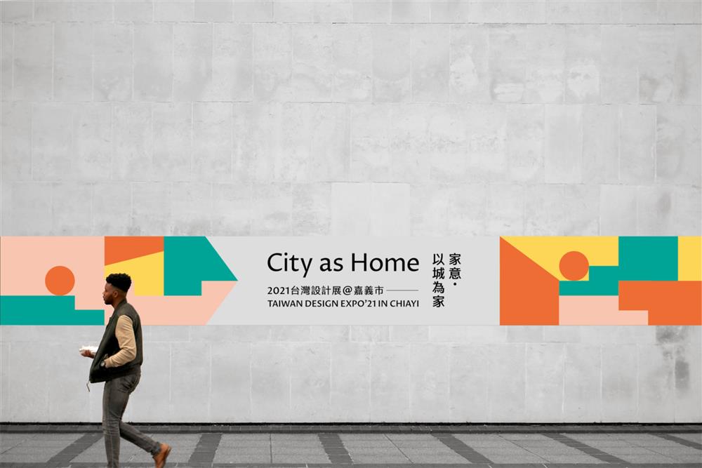 2021台灣設計展在嘉義_07