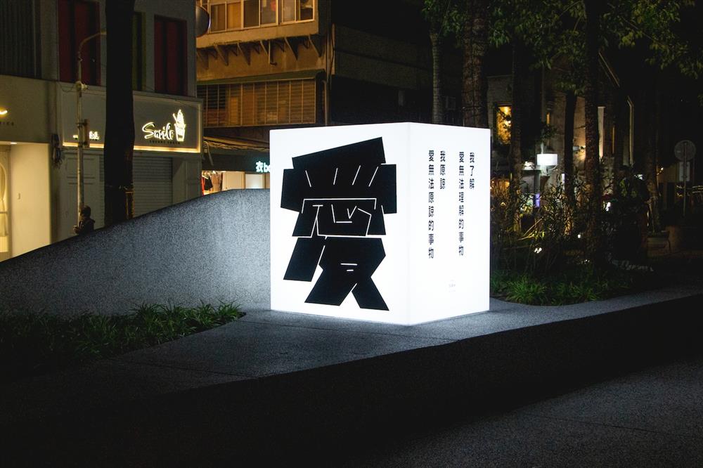 字型設計師宋政傑從中山區招牌、塗鴉擷取靈感，將在中山區文化品牌挑選的療癒詩作，幻化成溫暖明亮的文學招牌。