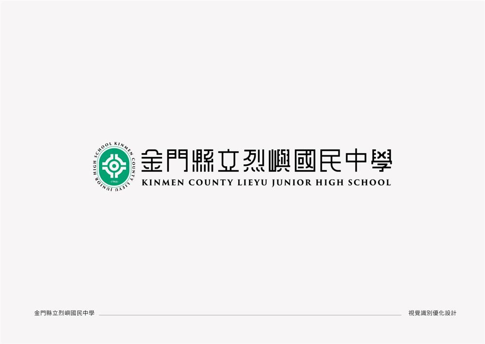 大象設計操刀金門烈嶼國中視覺識別系統01 大象設計操刀金門烈嶼國中視覺識別系統01