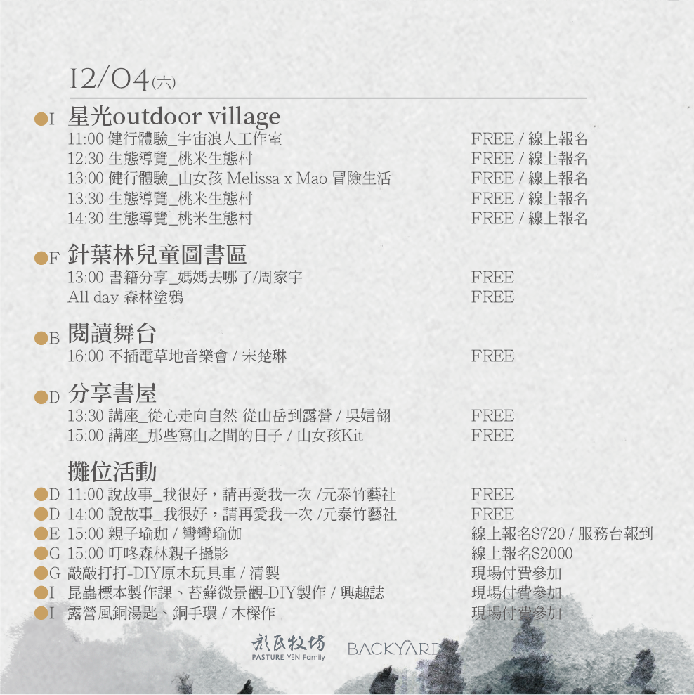 2021-12-04_書市野餐日 時程表_FB cover 複本