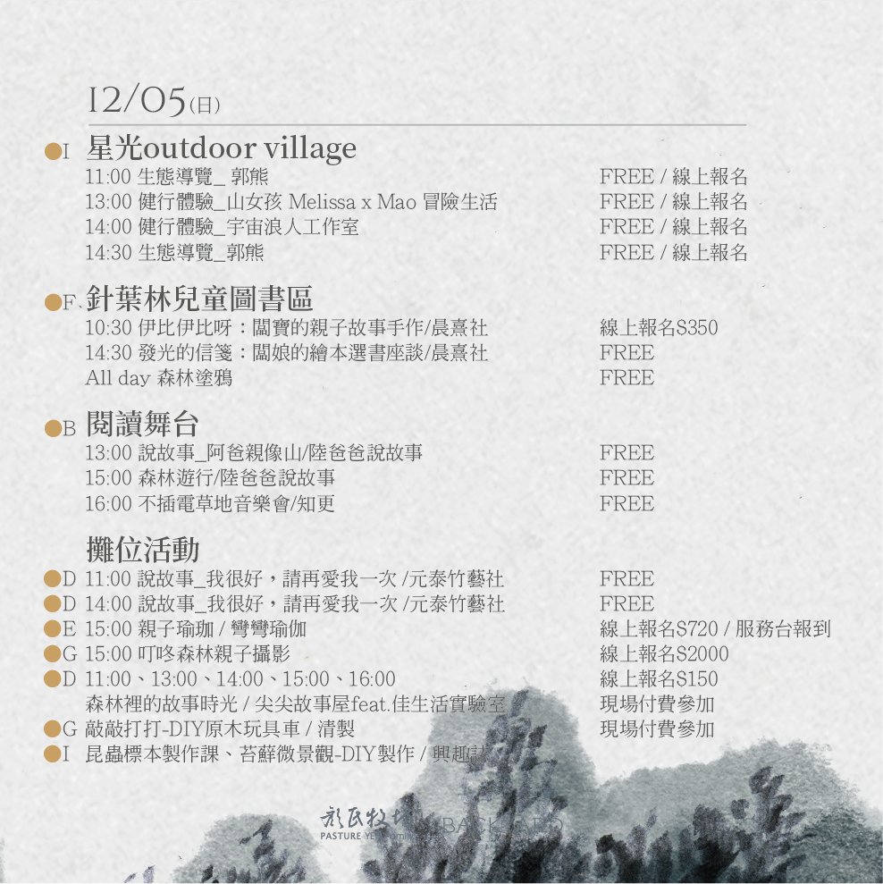 2021-12-04_書市野餐日 時程表_FB cover 複本 2