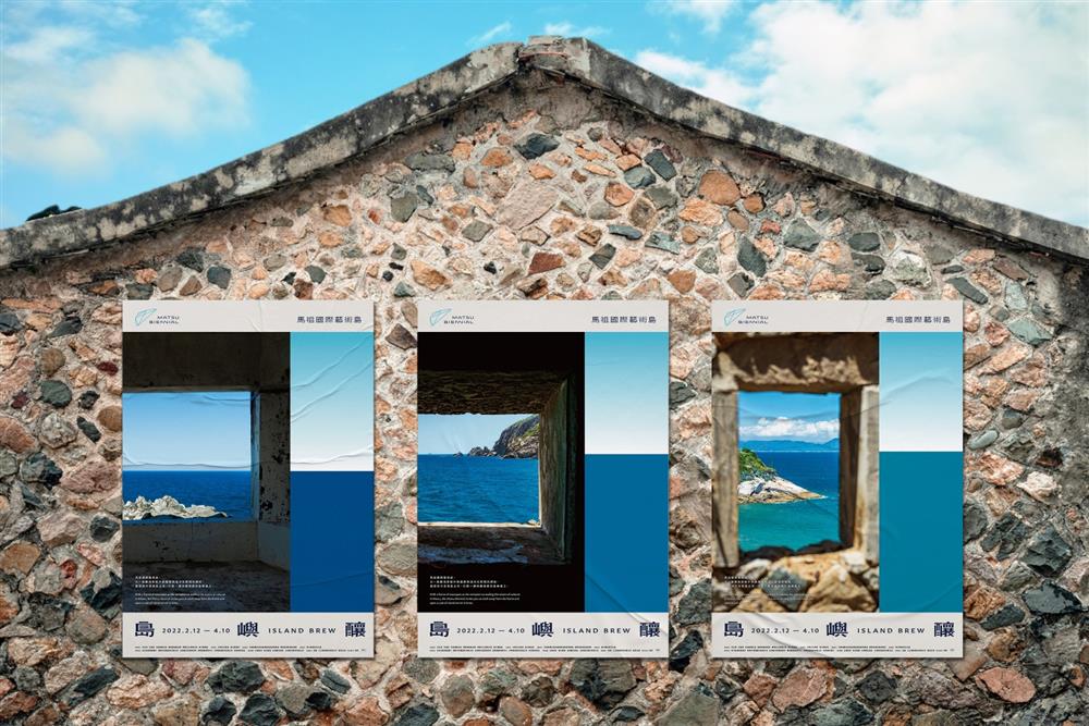 馬祖國際藝術島主視覺由設計師馮宇操刀