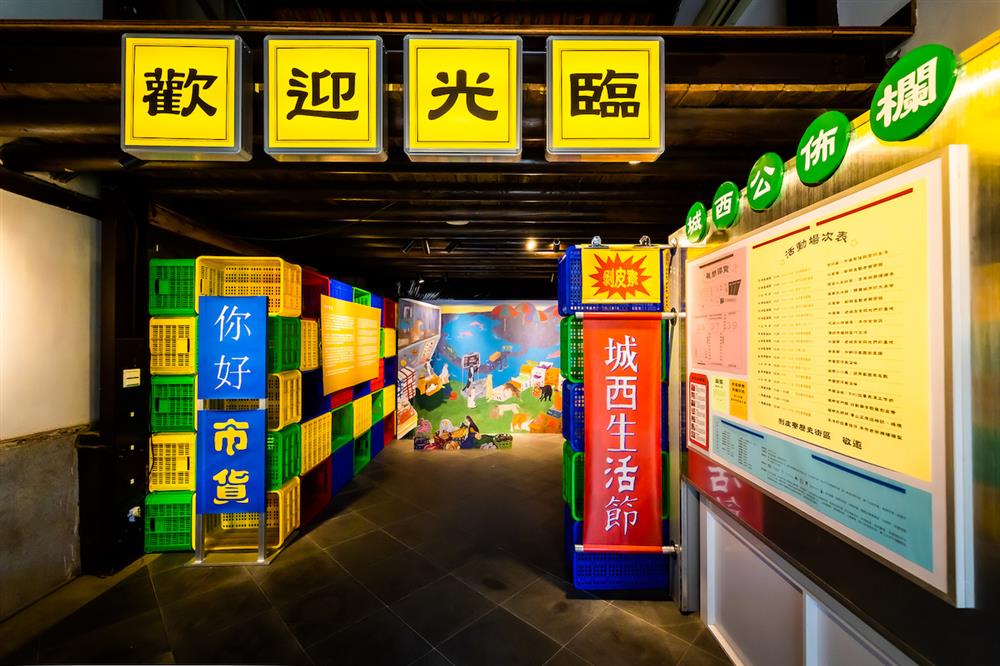 《你好・市貨》特展入口以菜籃箱堆疊打造市場的意象，歡迎每個來到城西生活節的民眾。