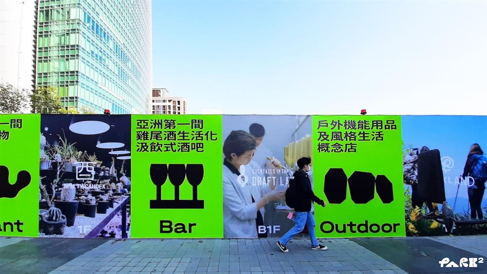 PARK2草悟廣場餐廳,更集結植物、酒吧、戶外選品等多種品牌,揭開新型態的公園樣貌 PARK2草悟廣場餐廳,更集結植物、酒吧、戶外選品等多種品牌,揭開新型態的公園樣貌