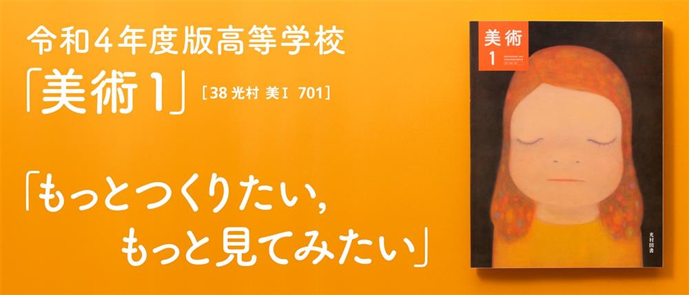 奈良美智《月光小姐》躍上高中美術課本封面 奈良美智《月光小姐》躍上高中美術課本封面