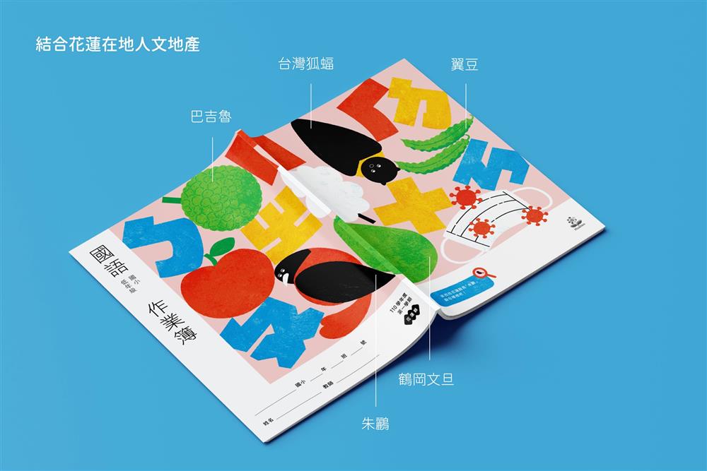 美感細胞花蓮聯絡簿5