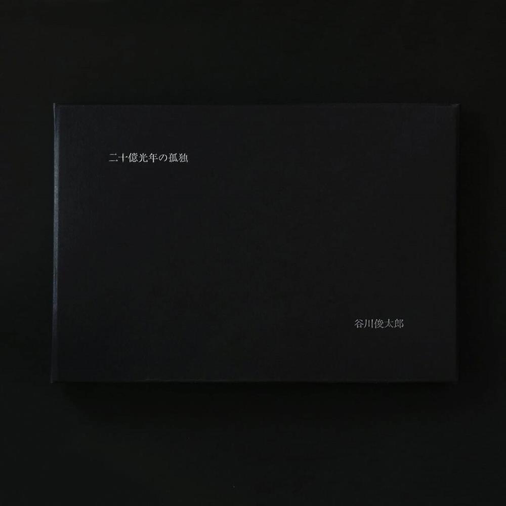 谷川俊太郎詩作巧克力4