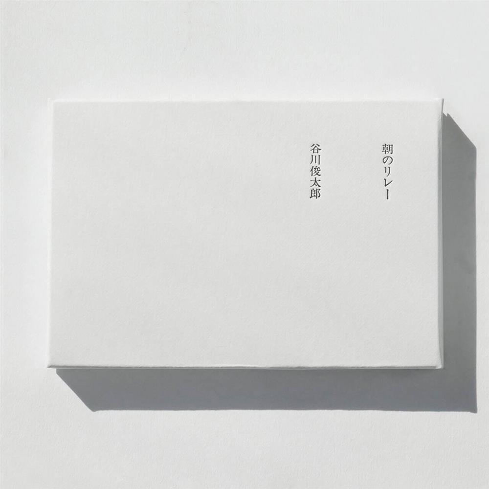 谷川俊太郎詩作巧克力3