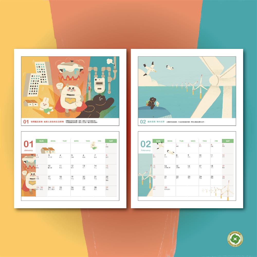 能源局_桌曆推出-2-01
