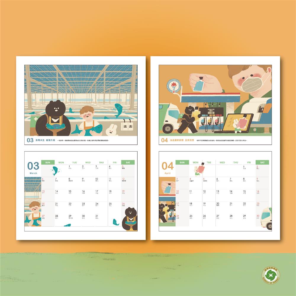 能源局_桌曆推出-2-02