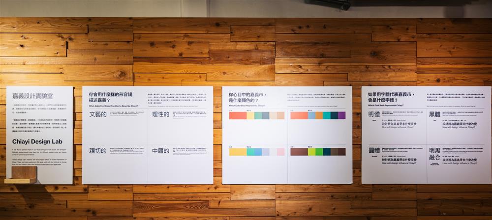 202104 「嘉義設計實驗室」邀請觀眾化身城市設計師,凝聚嘉義的視覺形象。(圖片提供/平凡編集工作室) 202104 「嘉義設計實驗室」邀請觀眾化身城市設計師,凝聚嘉義的視覺形象。(圖片提供/平凡編集工作室)