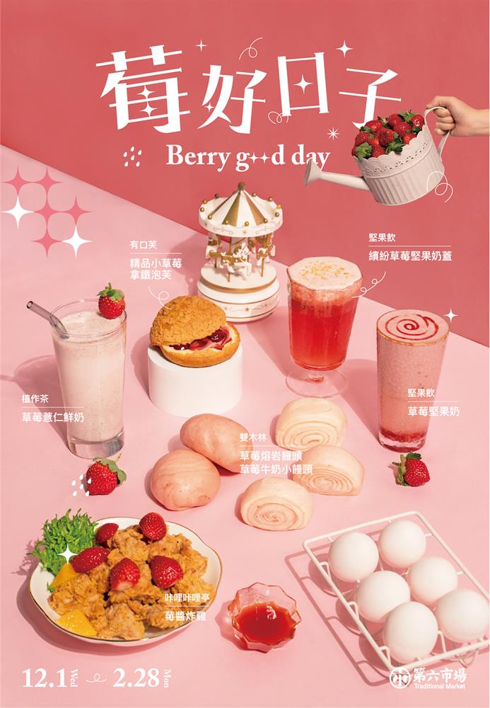 草莓季活動主視覺 草莓季活動主視覺