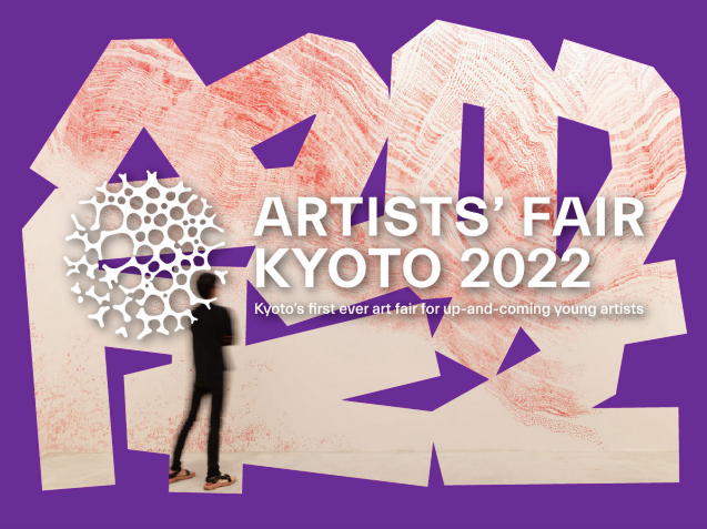 ARTISTSʼ FAIR KYOTO 2022 4