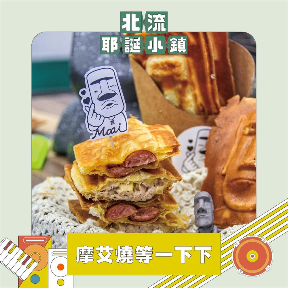 10. 市集攤位-摩艾燒等一下下