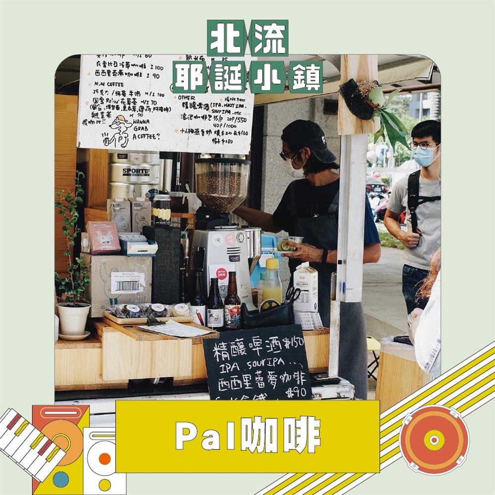9. 市集攤位-Pal-Coffee02