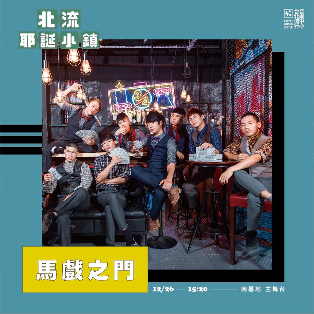 5. 演出卡司-馬戲之門