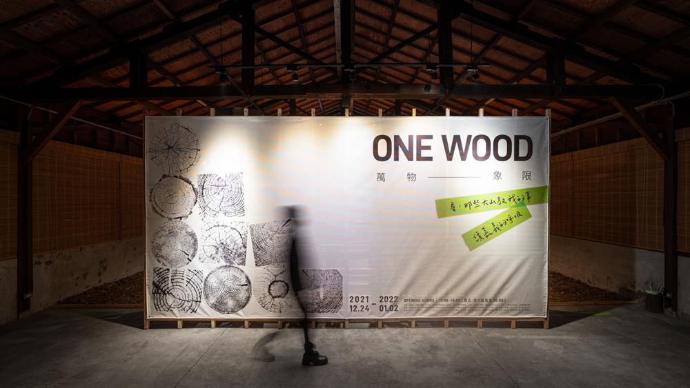 2021台灣設計展-ONE WOOD(同心圓設計‧影提供)-1