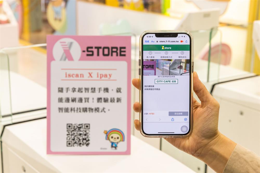 iscan X ipay 體驗情境1