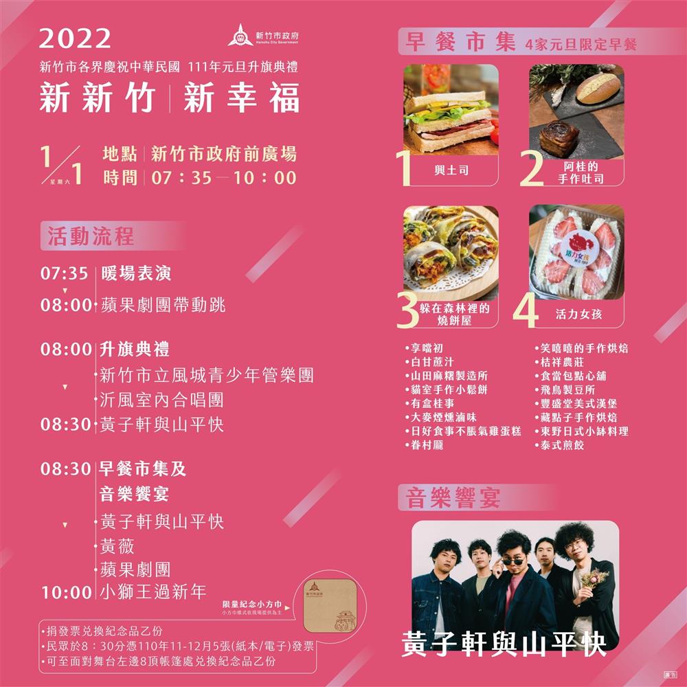 新竹元旦升旗_007