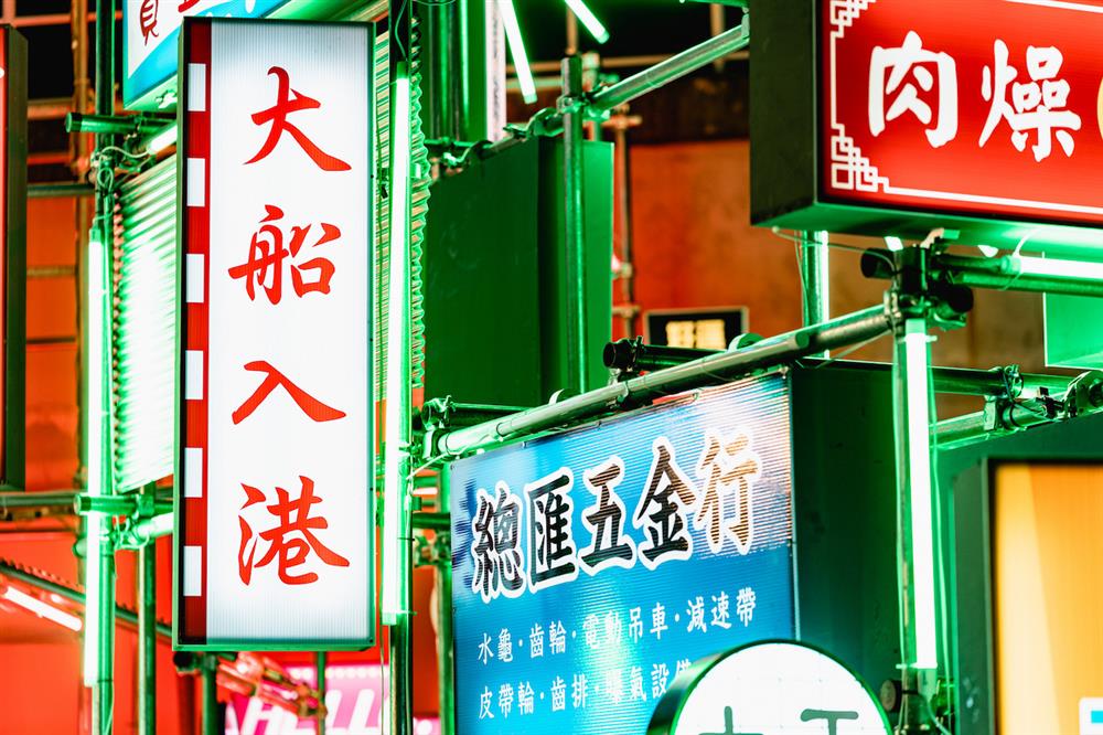 「2022台灣燈會在高雄」崗哨站大改造,霓虹招牌燈展現生猛有力的台灣街景5 「2022台灣燈會在高雄」崗哨站大改造,霓虹招牌燈展現生猛有力的台灣街景5
