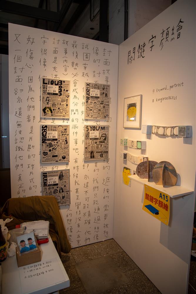 關鍵字似顏繪 TIF現場 關鍵字似顏繪 TIF現場