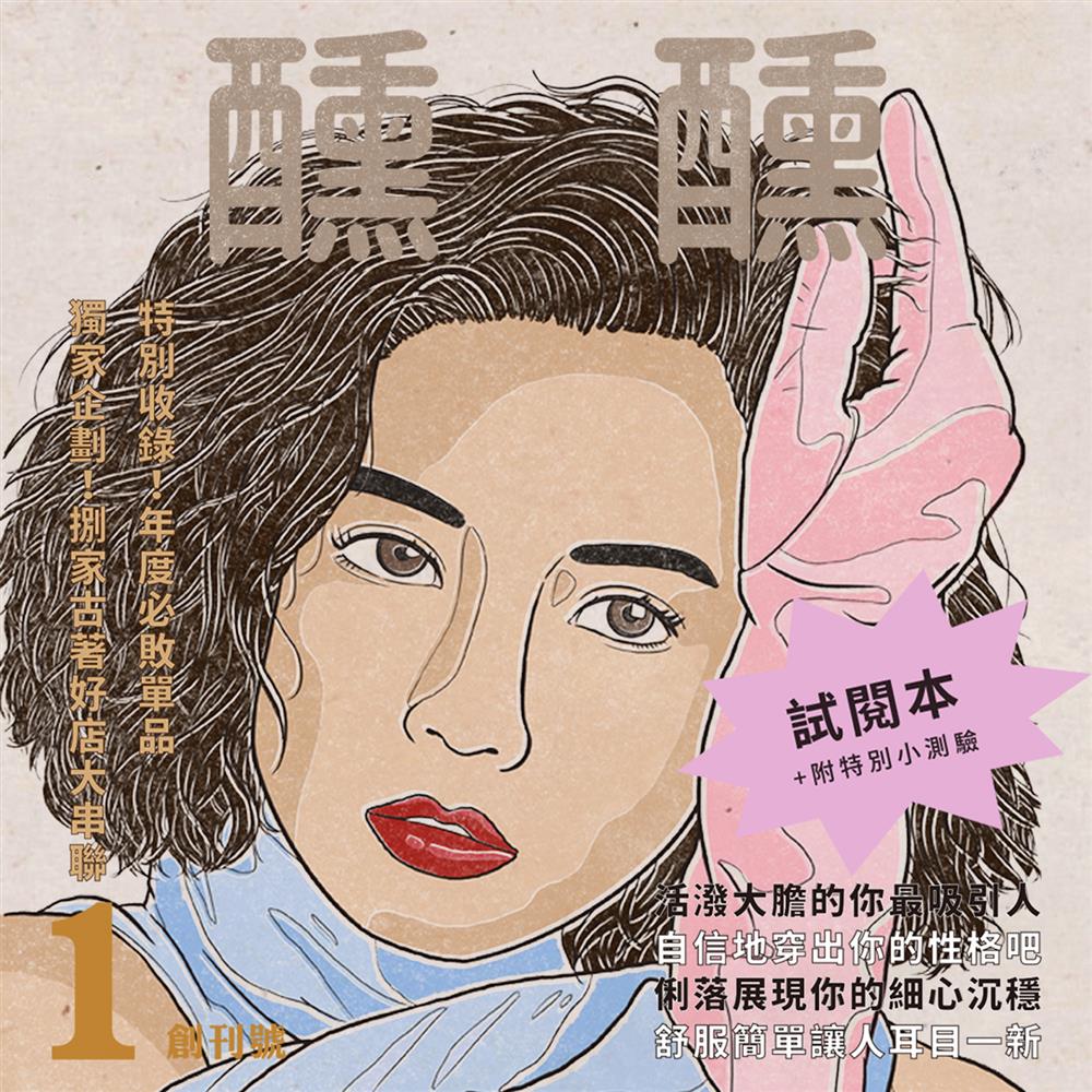 微醺大飯店_醺醺復古運動_09