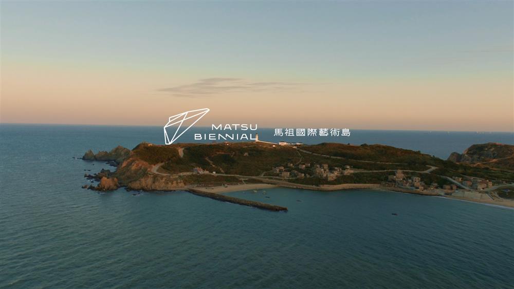2022馬祖國際藝術島_1.2.1-2 2022馬祖國際藝術島_1.2.1-2