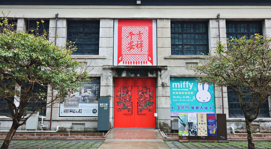 2.首度開放製菸工廠三號入口成為展區，展現新風貌！上方以〈吉祥平安〉掛錢剪紙呈現，象徵財富會滾滾而來。
