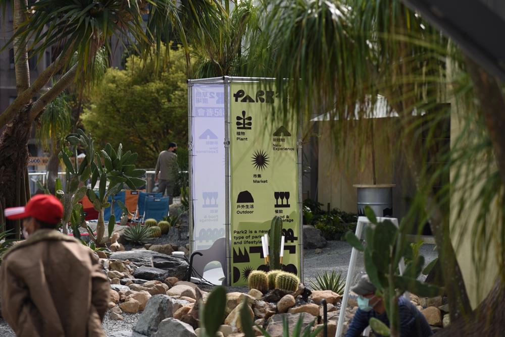 PARK2草悟廣場CHK_7695