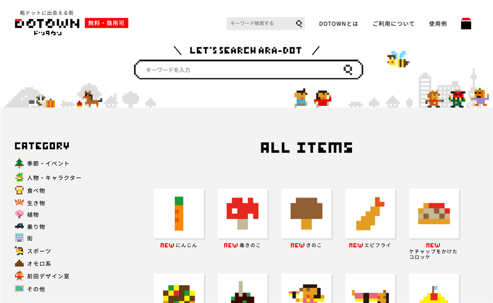 前田設計室釋出的粗點陣圖（粗ドット）PNG素材，供個人或商家免費下載使用。