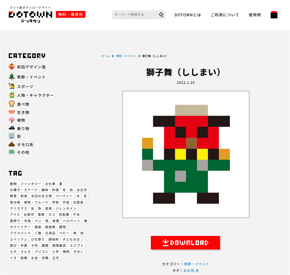 DOTOWN網站中，目前共有700款粗點陣圖素材，且依照人物、食物等來分類。