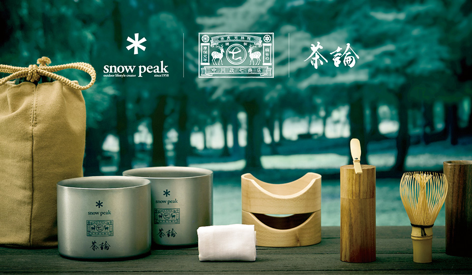 Snow Peak×中川政七商店×茶論野点セット（戶外茶具組）