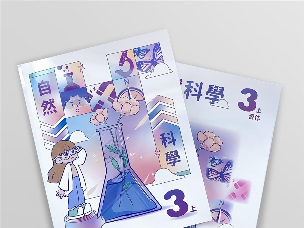 2022孫鈺媛「小三自然科學第一冊」_1