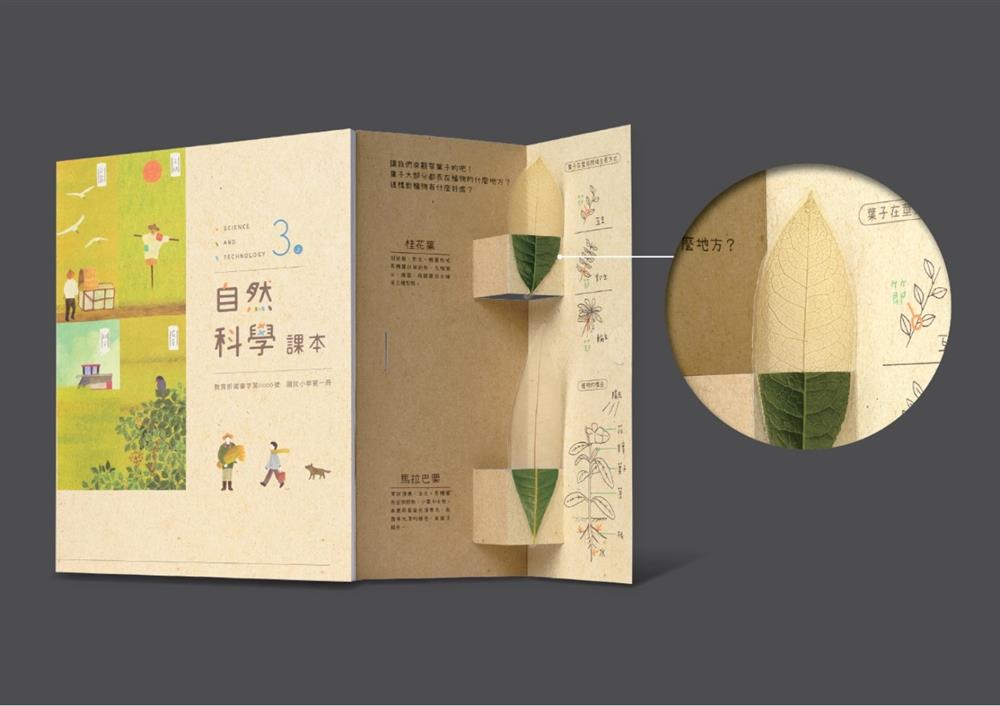 2022康軒文教事業國小美編部「自然3上跟著節氣學自然」_3