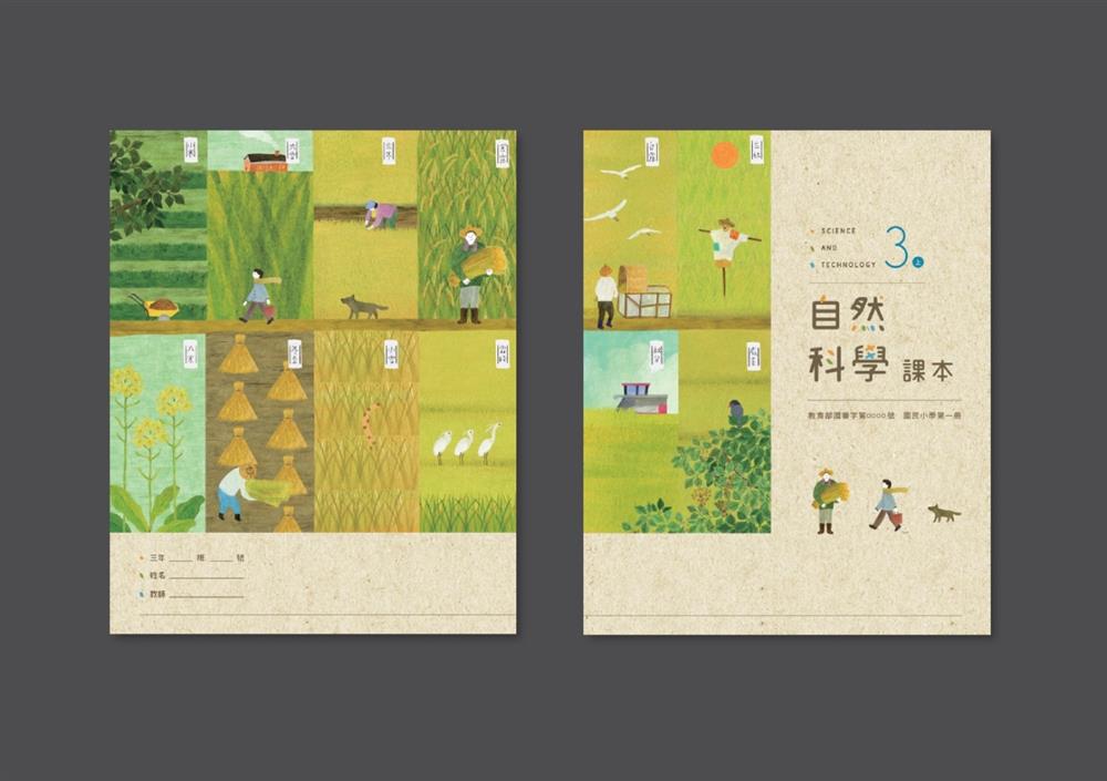 2022康軒文教事業國小美編部「自然3上跟著節氣學自然」_2